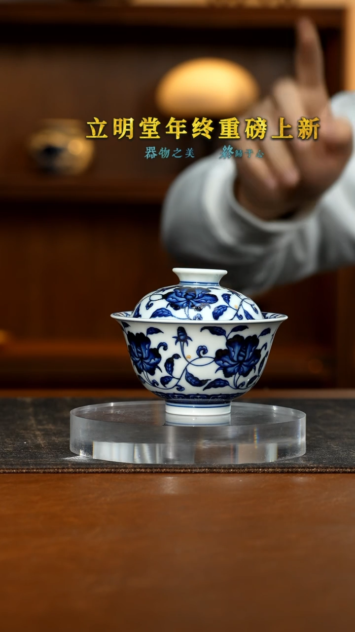 【闪购商品】立明堂缠枝月季元宝盖碗 描金版