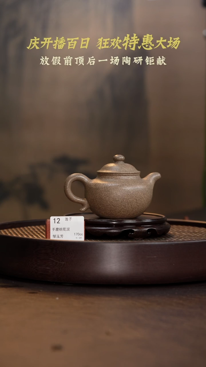 茶壶紫砂莲子-手磨桃花泥-170cc-CRY3-012