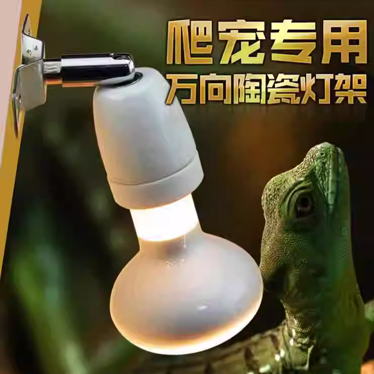 万象陶瓷灯口带可调温电源线，调节温度，调整箱子灯布局