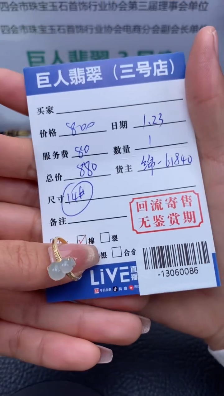 【闪购商品】翡翠颈饰18K金镶嵌戒指多人-13060086