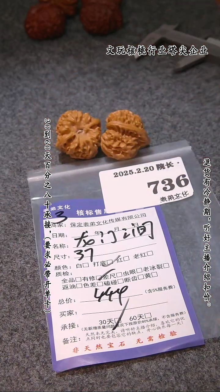 【闪购商品】文玩核桃吊坠736龙门涧