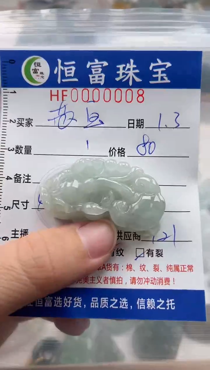 颈饰未镶嵌翡翠苏*宝翡翠挂件貔貅008