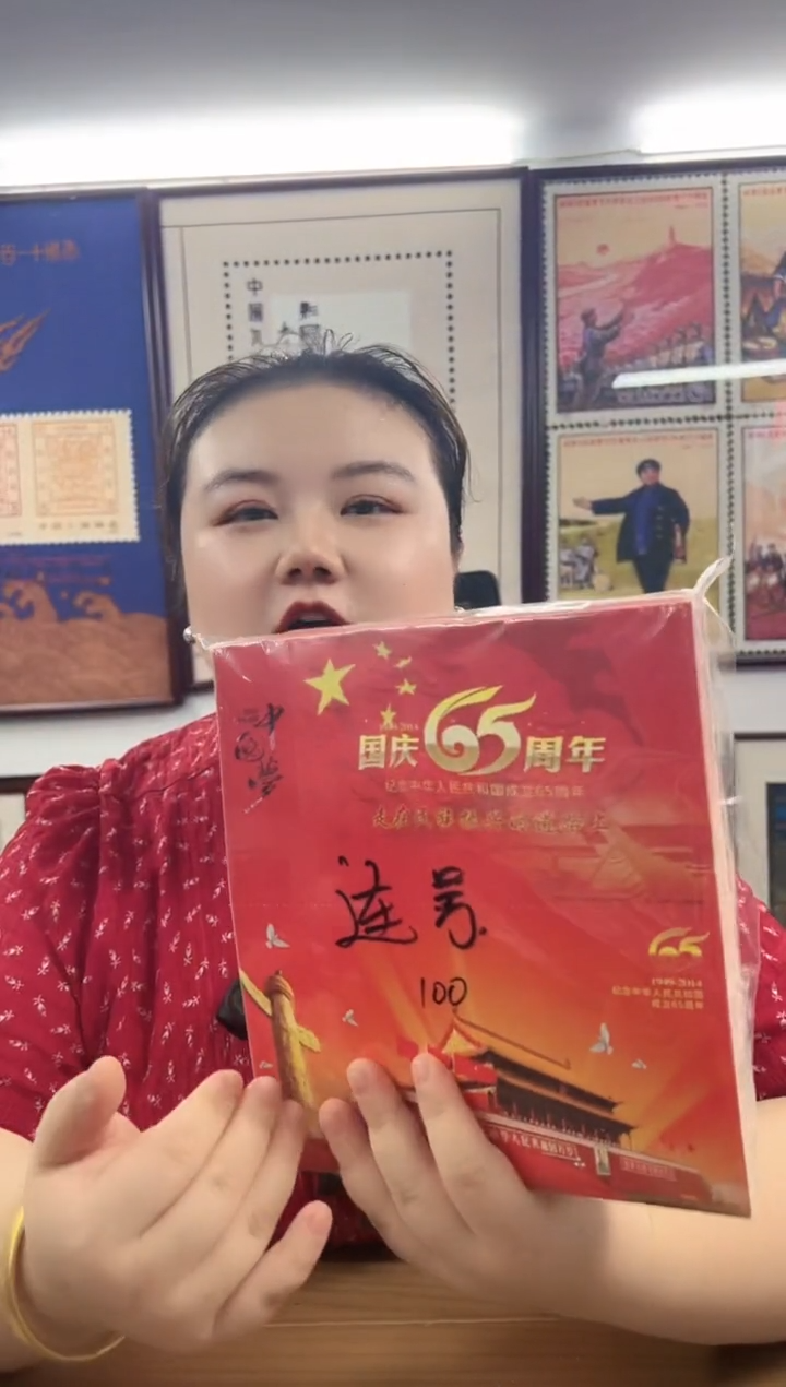 国庆65 周年 明信片  