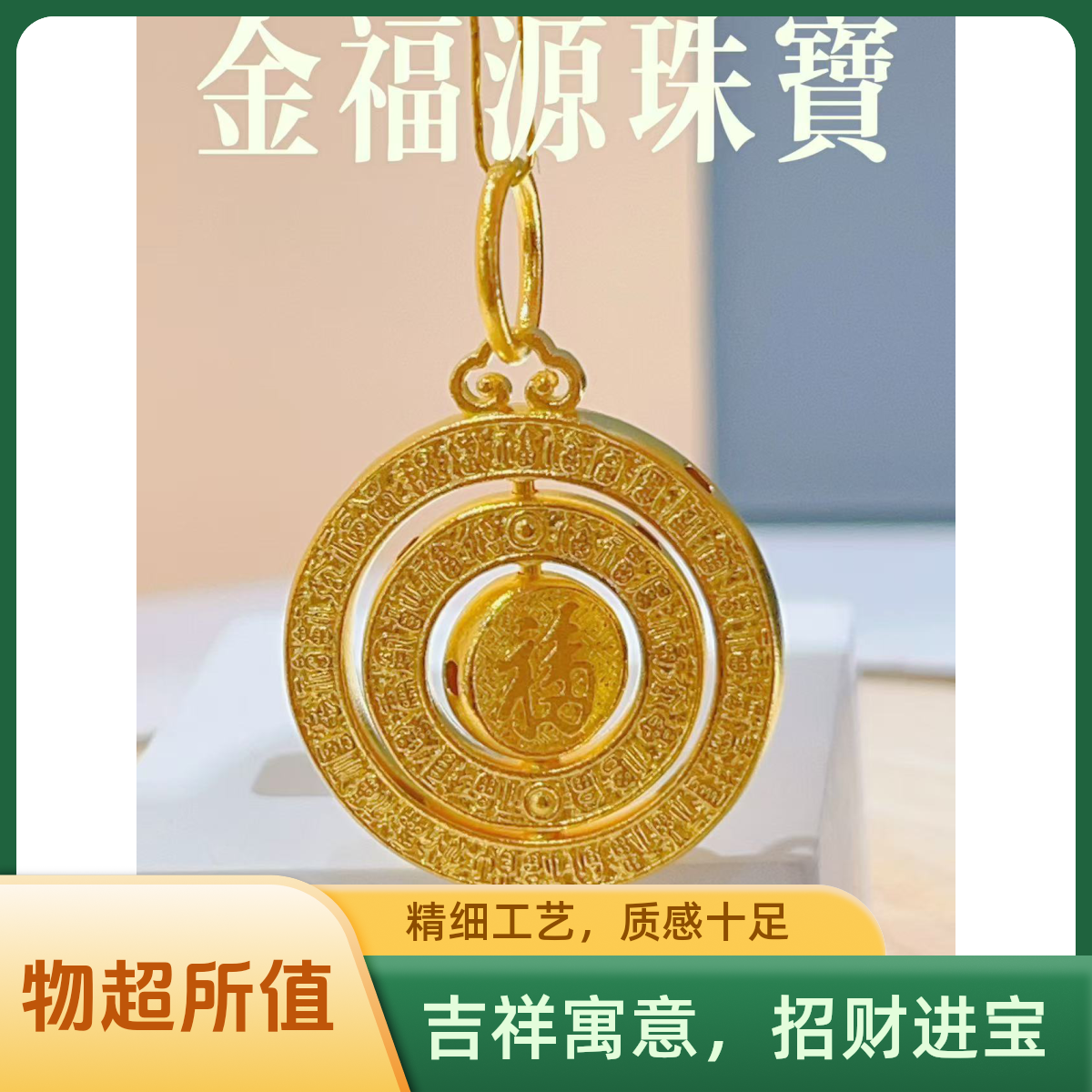 吊坠足银 足银三旋转福字罗盘吊坠寓意金色旋转工艺