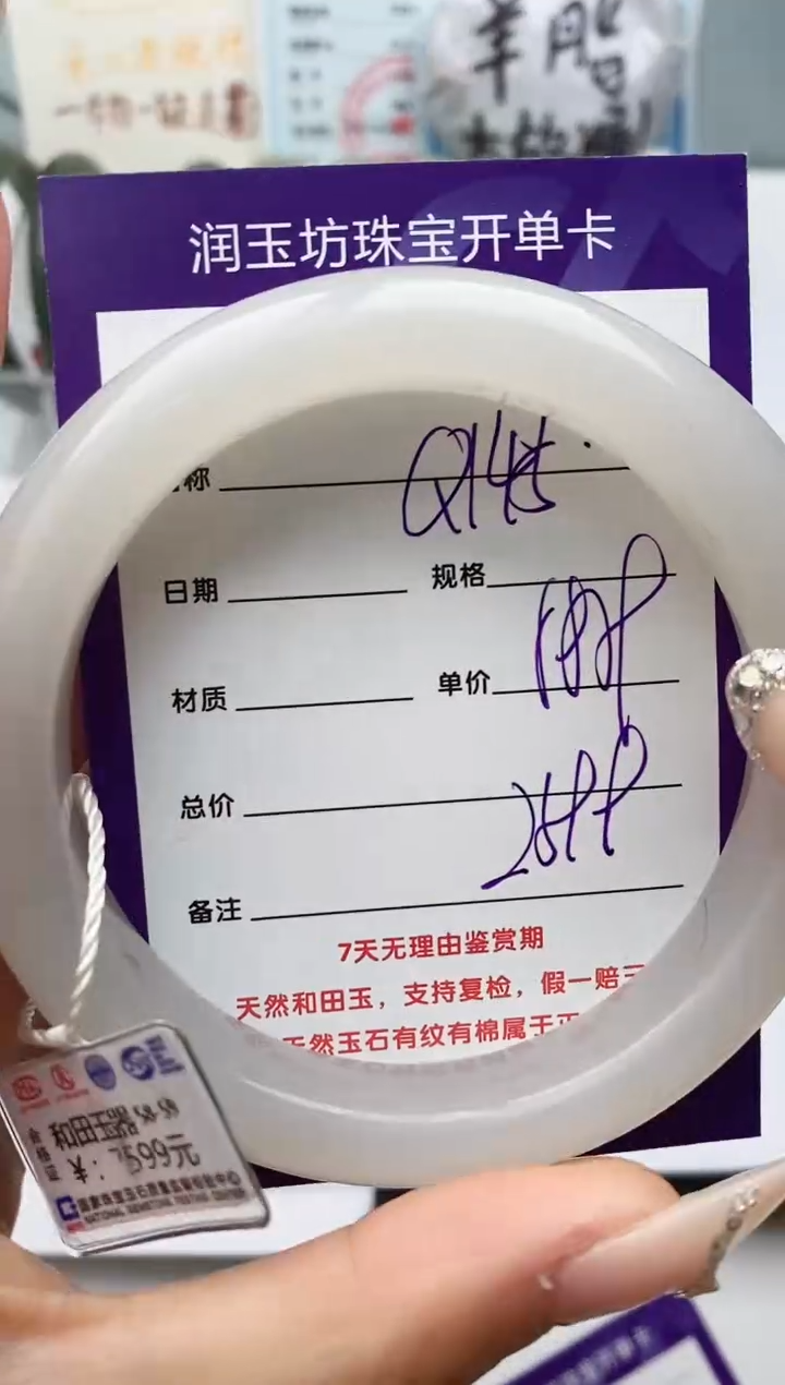 【闪购商品】和田玉手镯未镶嵌Q145微色差