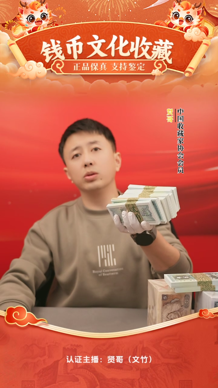 【闪购商品】二角整捆贤哥专属