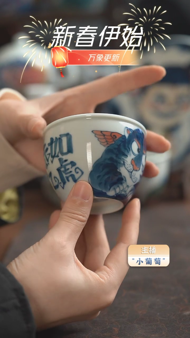【闪购商品】昨明  虎缸杯（福利）