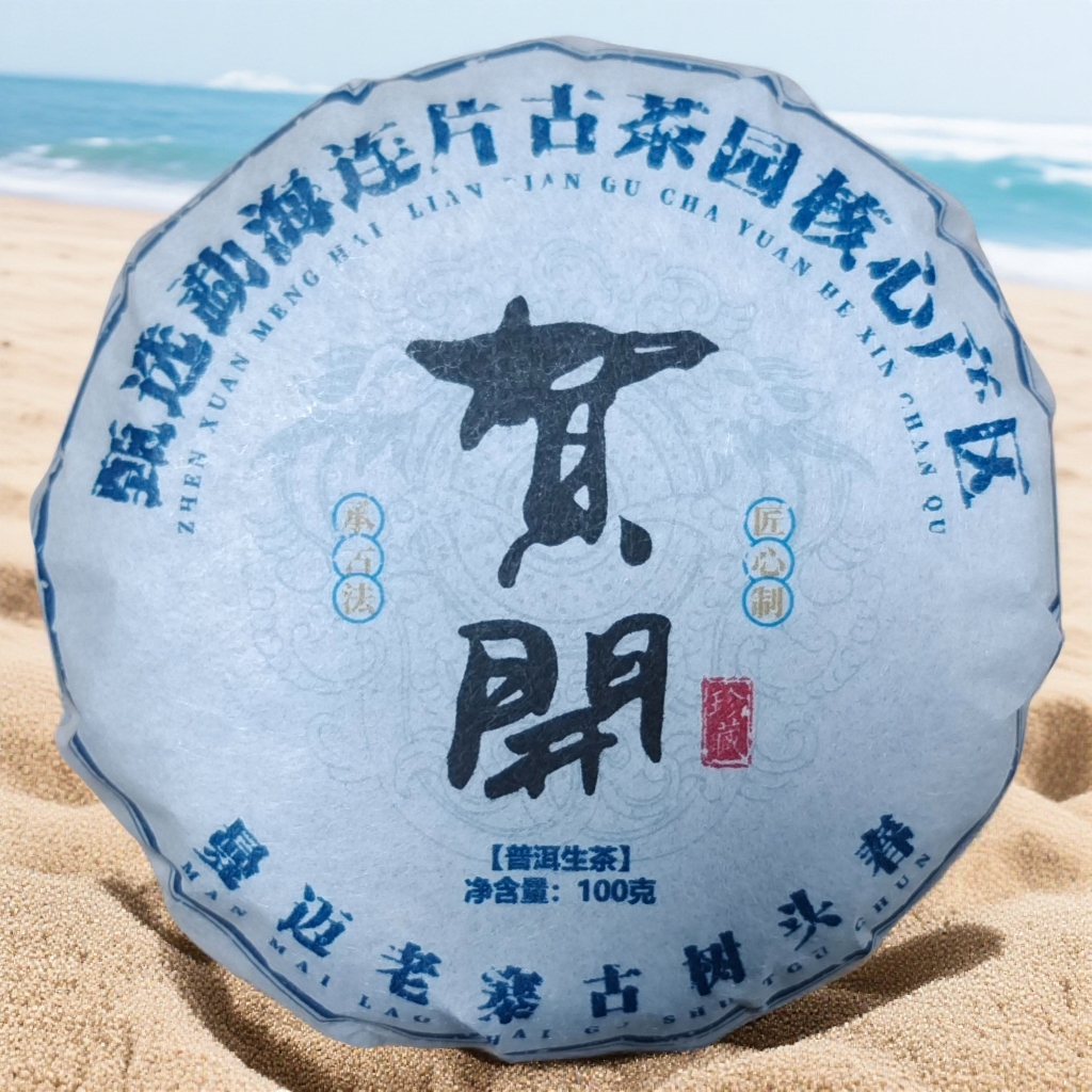 贺开古树生茶普洱茶【三厂长-茶农源头茶厂】