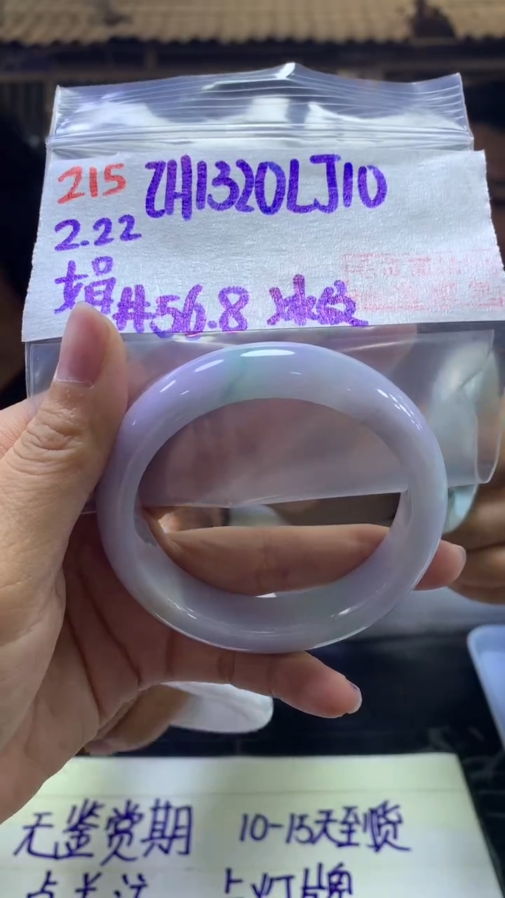 【闪购商品】定制翡翠未镶嵌215手镯56.8+1320元+拍一发一