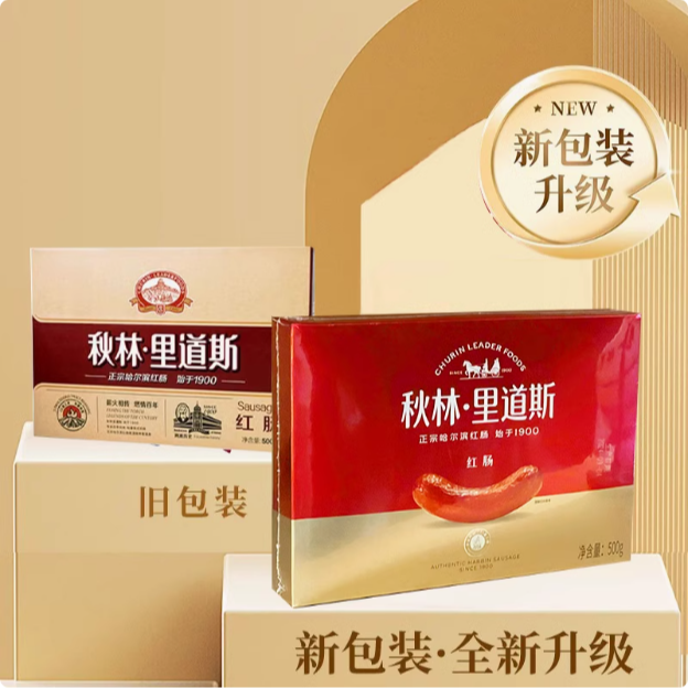 哈尔滨秋林里道斯红肠儿童肠干肠礼盒装
