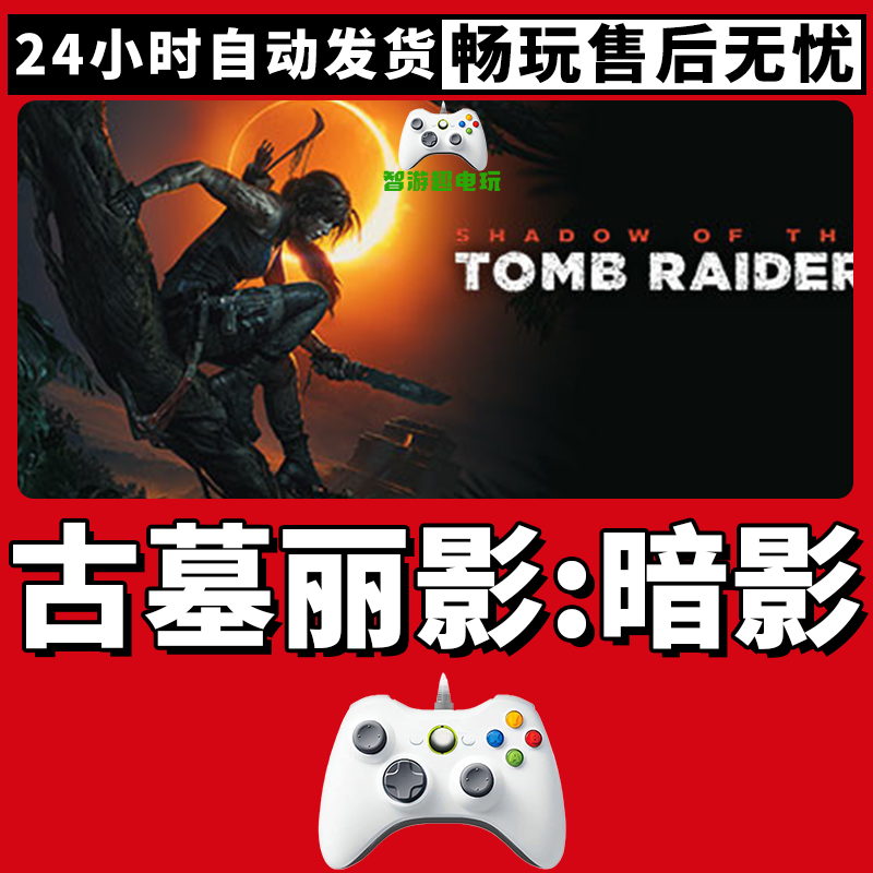 【古墓丽影暗影】入库支持游戏无线手柄支持PC游戏手柄蓝牙