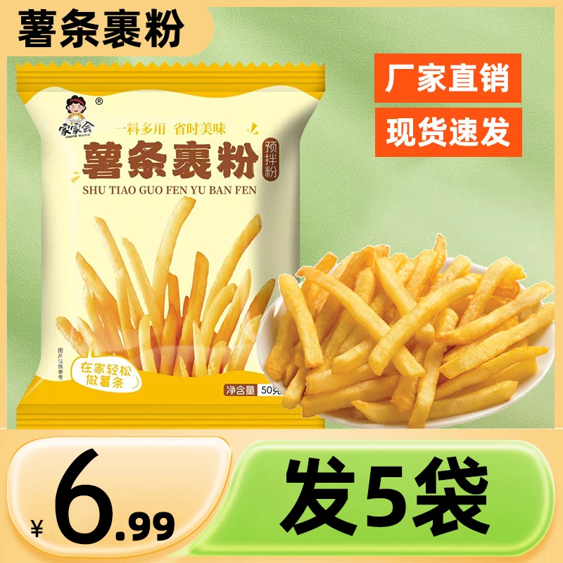 【新疆包邮】薯条粉炸薯条专用裹粉酥脆薯条的专用粉炸粉土豆暑条粉商品图