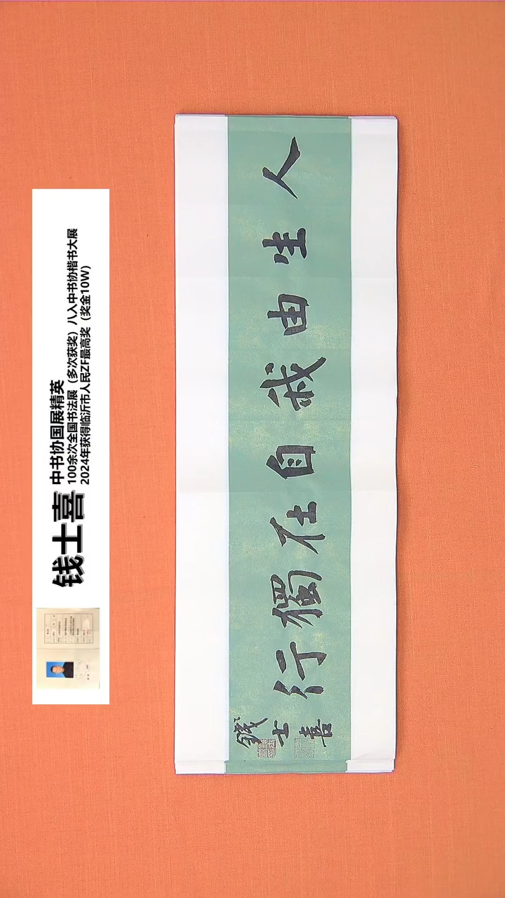 【闪购商品】书法41书法钱老师作品