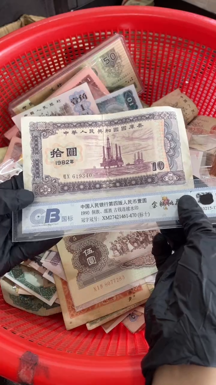 1张，国库10元 82年号码随机真币