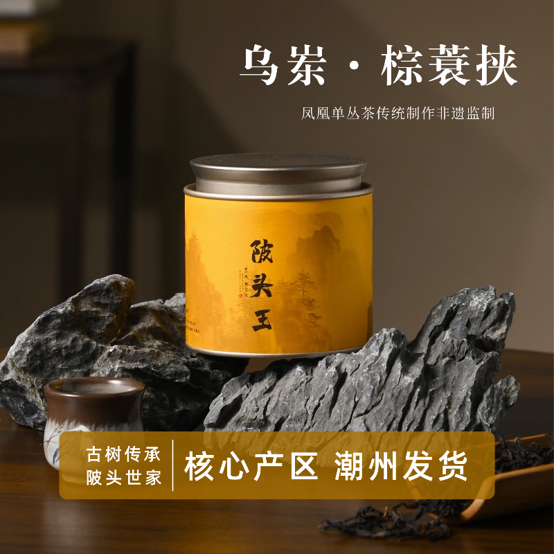 【乌岽棕蓑挟】传统炭焙凤凰山高山单丛广东乌龙茶乌龙茶单枞茶