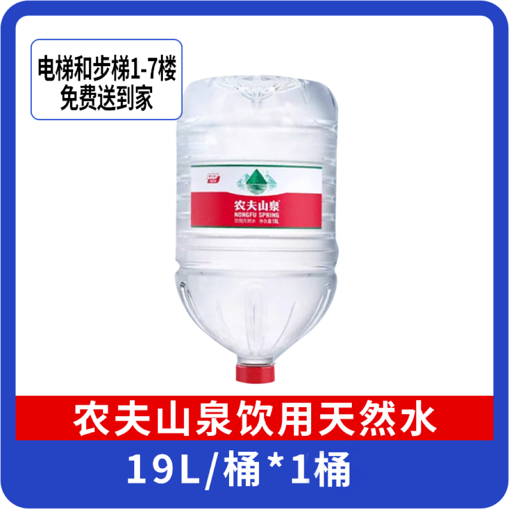 【一桶】农夫山泉19L天然矿泉水 一次性