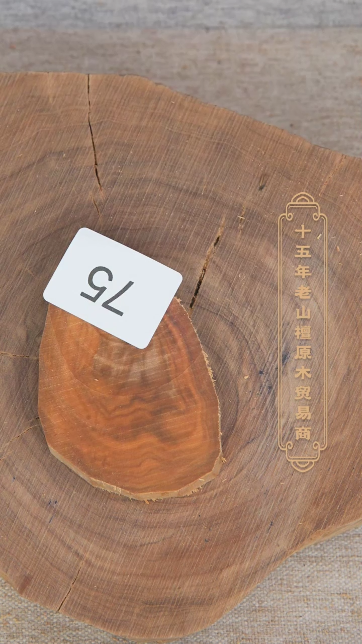 【闪购商品】檀香木其他迈索尔老料原木切片42.2g 75