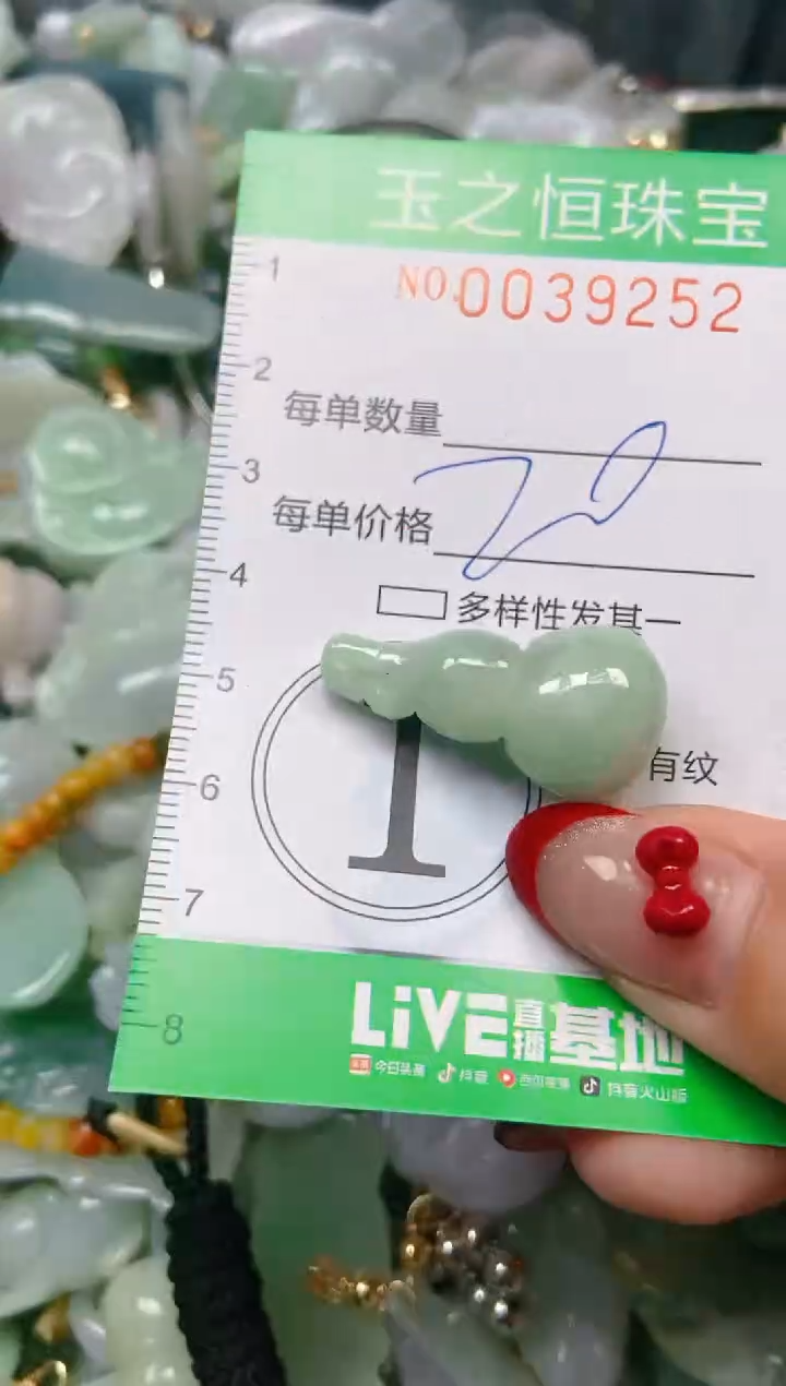 【闪购商品】翡翠颈饰未镶嵌闪购0039252