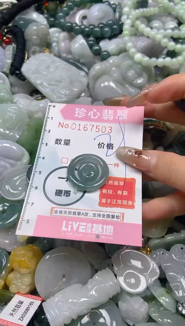 【闪购商品】翡翠颈饰未镶嵌闪购0167503