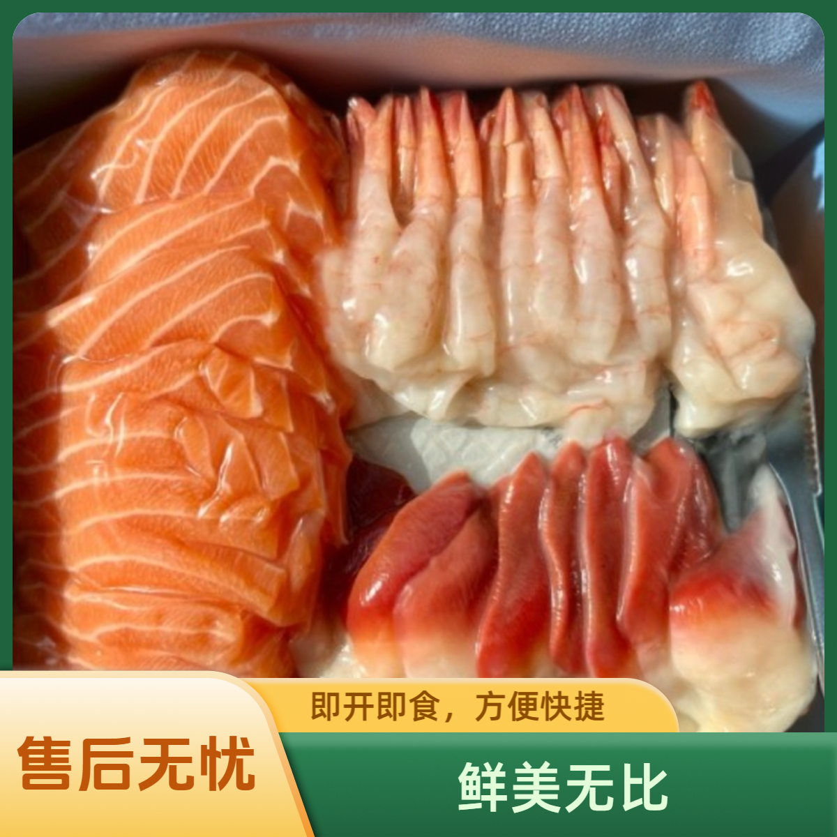 刺身-全家福小拼盘(约200克)精品海鲜海鲜水产