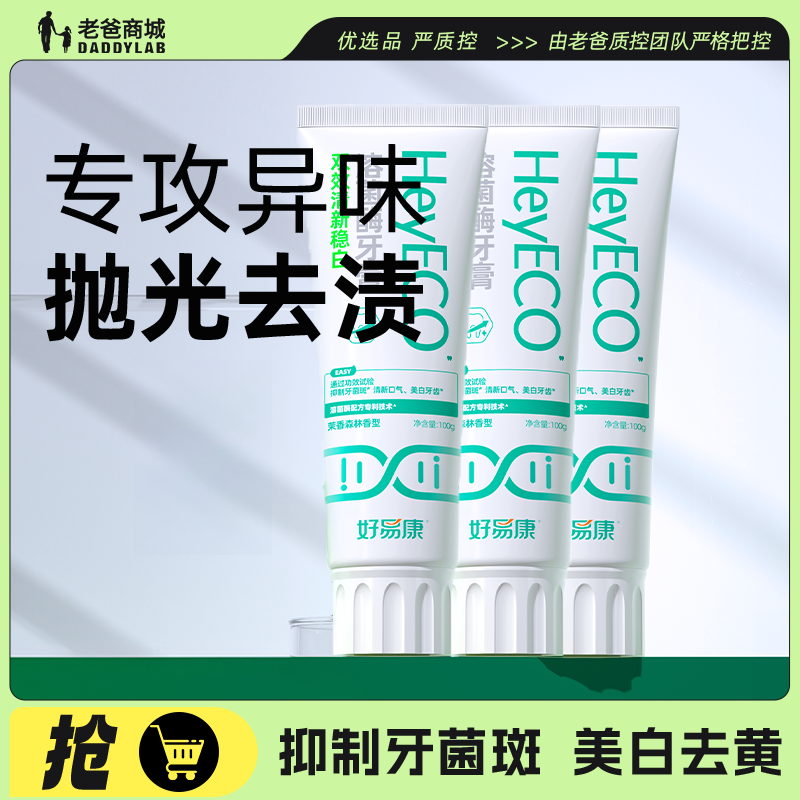 老爸评测官方店溶菌酶牙膏清新口气改善牙菌亮白去渍100g
