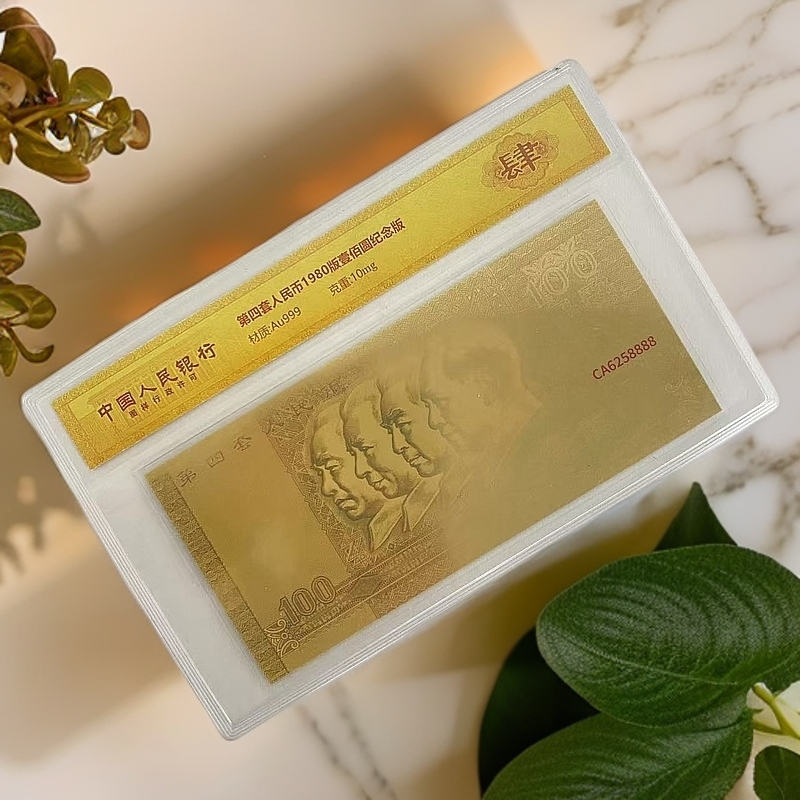 非法定货币第四套人民币壹佰 单张纪念版文创XF