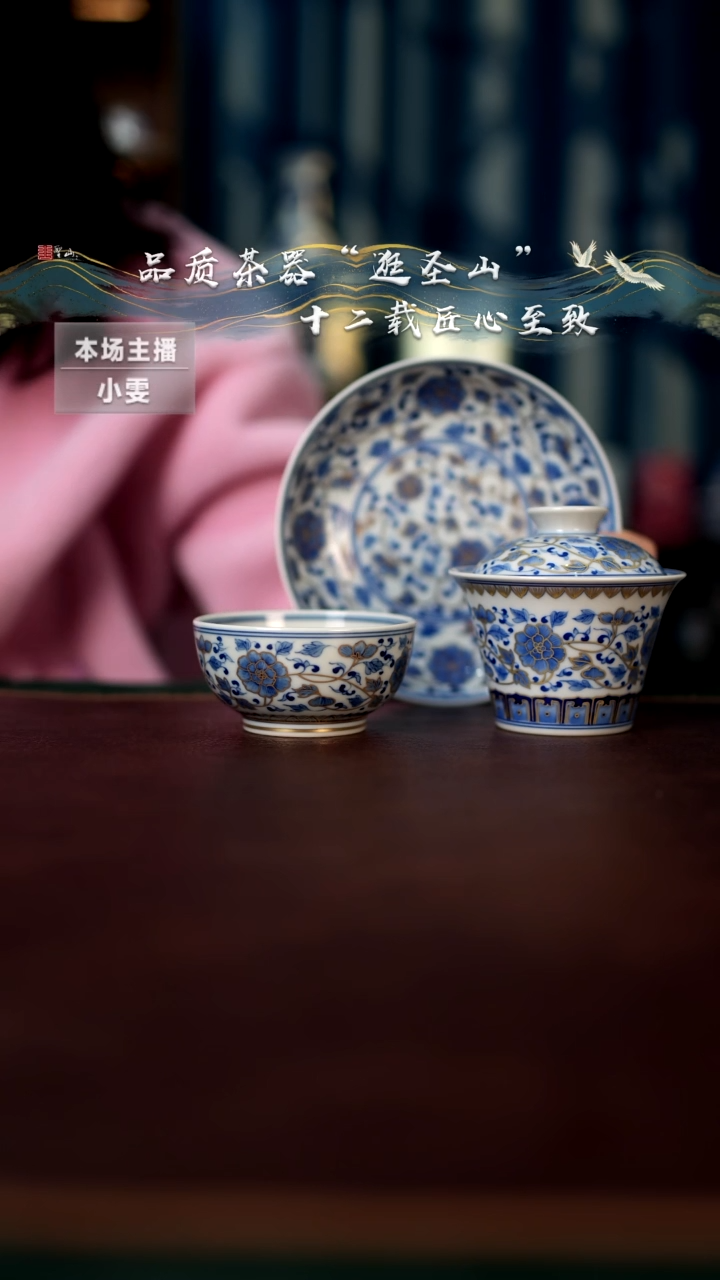 【闪购商品】青花描金缠枝牡丹三件套