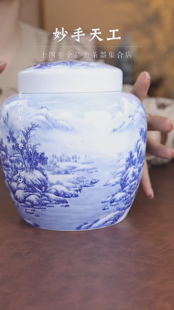 【闪购商品】九段妙手雪景山水大罐