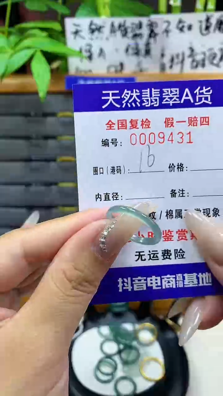 【闪购商品】翡翠戒圈未镶嵌天然翡翠A货9431