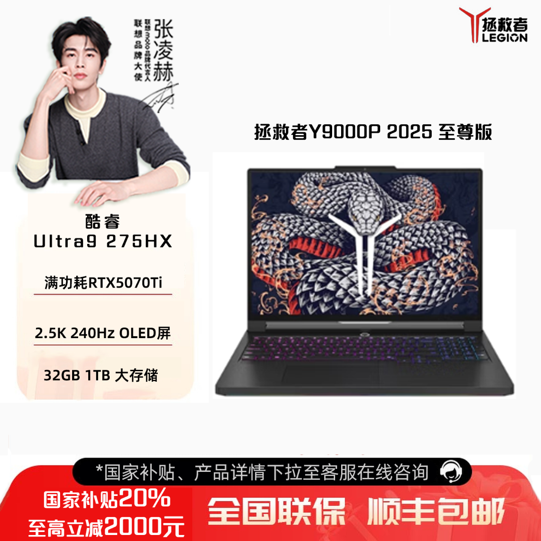 【国家补贴20%】联想拯救者Y9000P 2025至尊版AI元启游戏本5070Ti