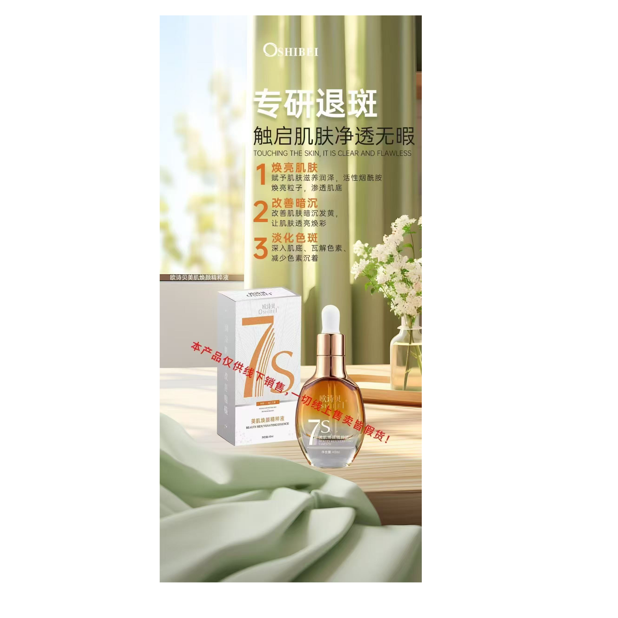 欧诗贝美肌焕妍精粹液