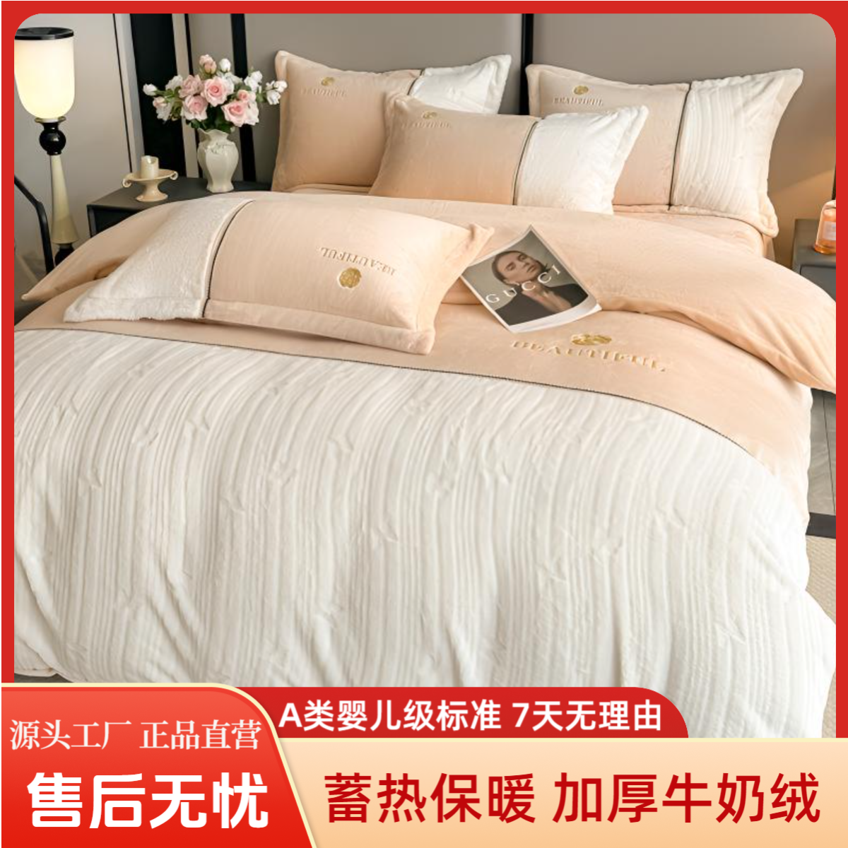 【正品】高奢加厚款 A类/婴儿牛奶绒四件套 加绒保暖双面绒冬季床品