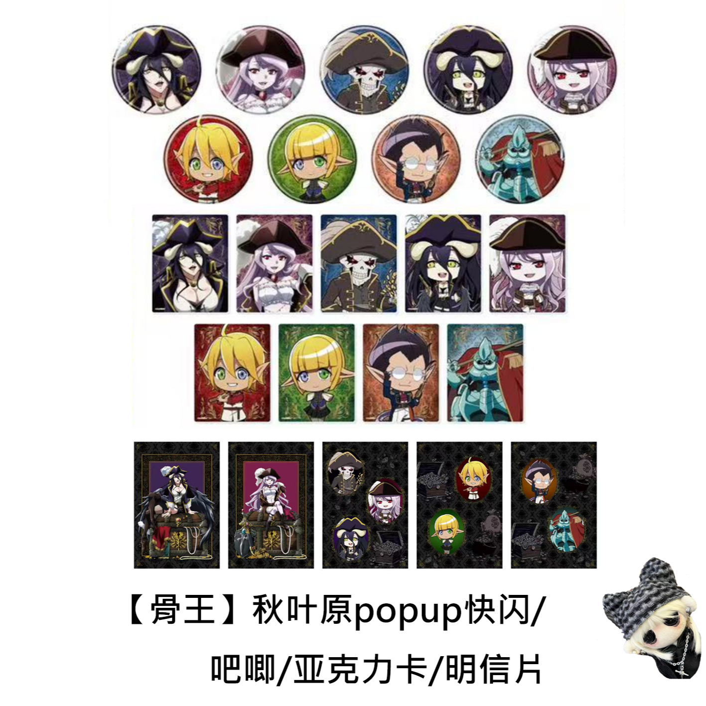 【骨王overlord】秋叶原联动吧唧明信片日谷代拆官方官谷盲盒正版
