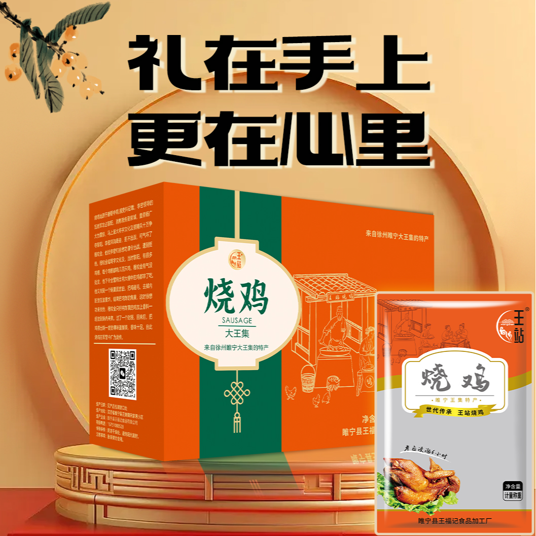睢宁大王集烧鸡苏北徐州特色美食王集烧鸡熟食苏北特产烧鸡礼盒
