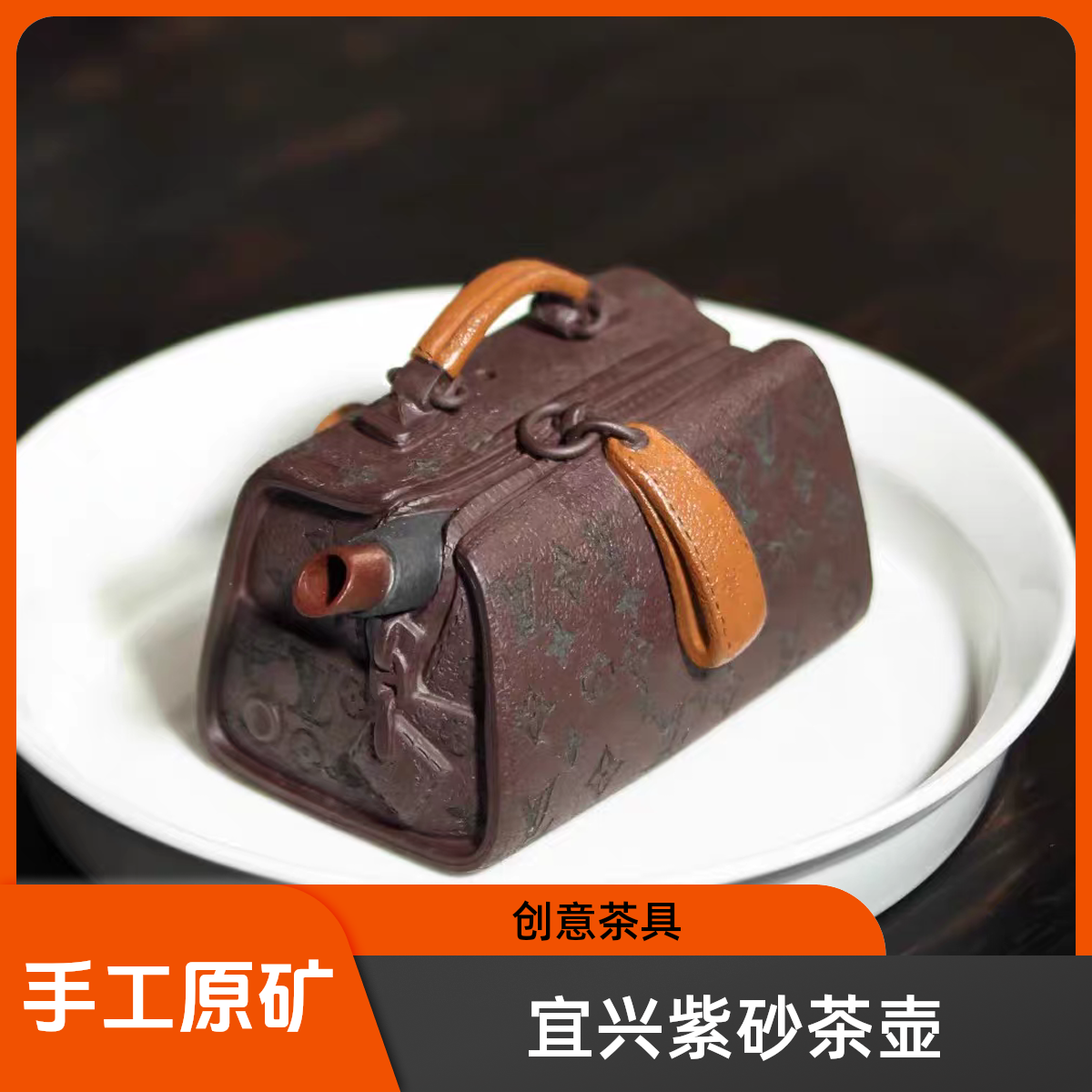 宜兴原创设计180cc原矿紫泥手工lv老料包包壶泡茶佳选手制纯手工