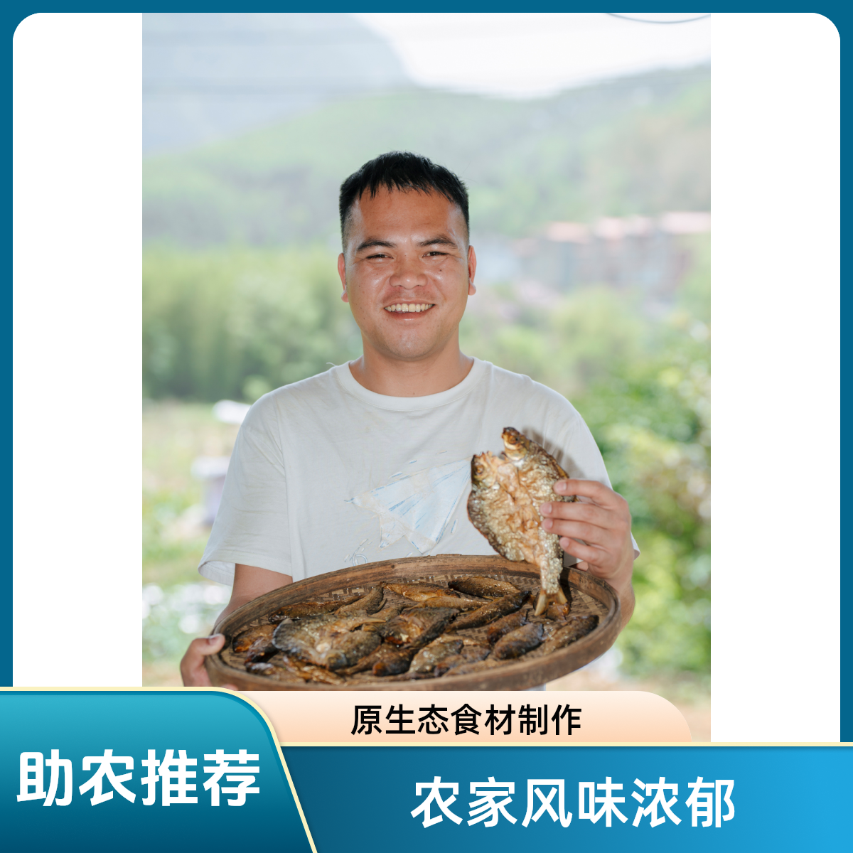 野生碳烤河边鱼干