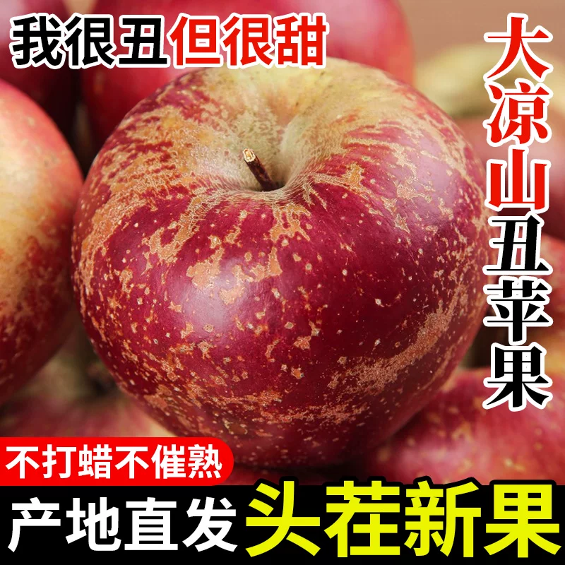 【女将专属】四川糖心丑苹脆甜多汁果富士苹果新鲜水果