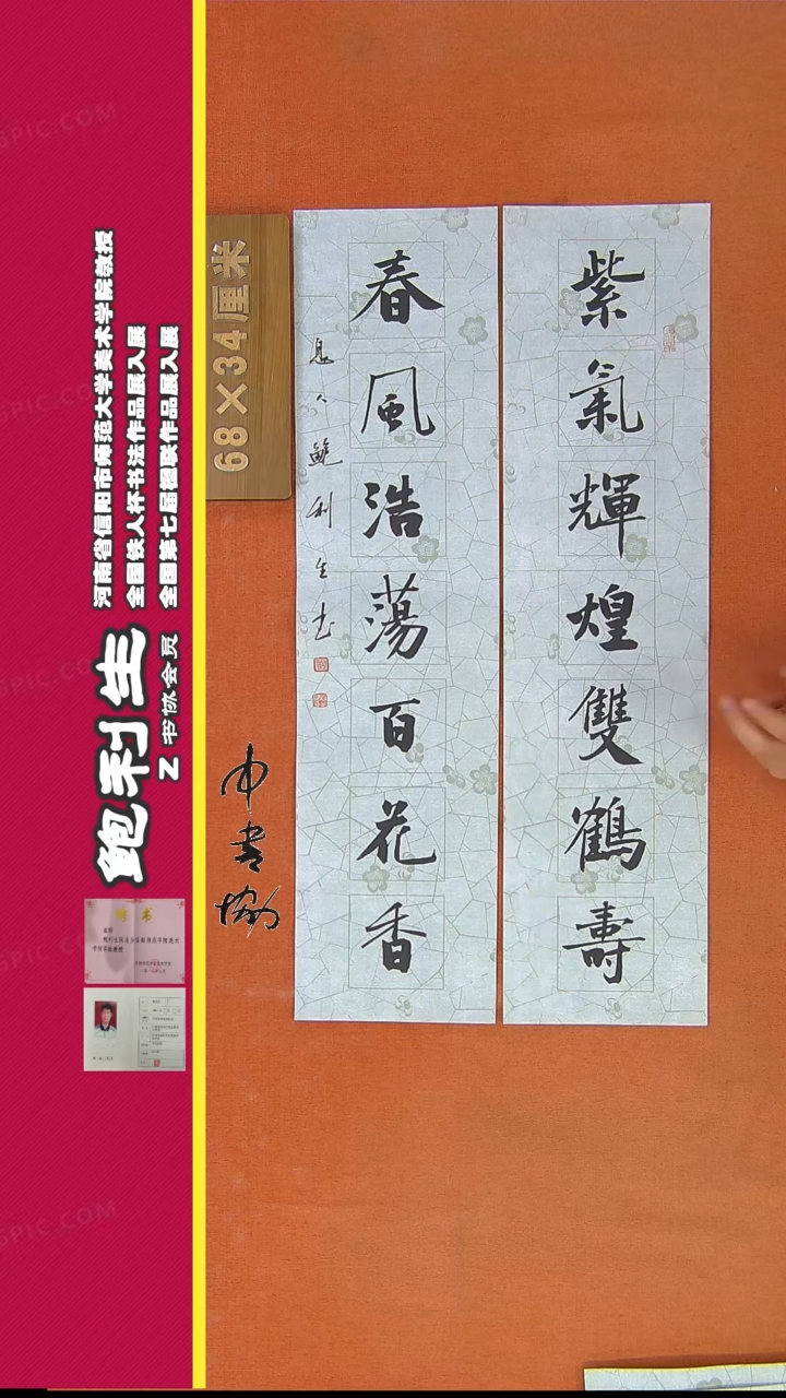 【闪购商品】书法158鲍利生书法作品