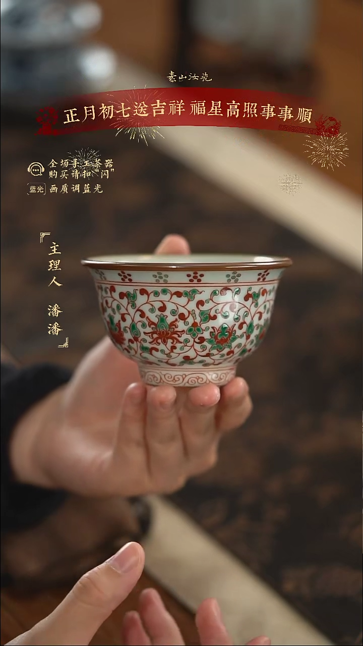 【闪购商品】杯柴窑藏器红绿彩缠枝莲大压手