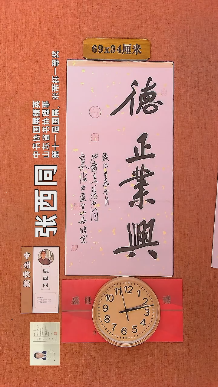 【闪购商品】书法33     张西同老师作品