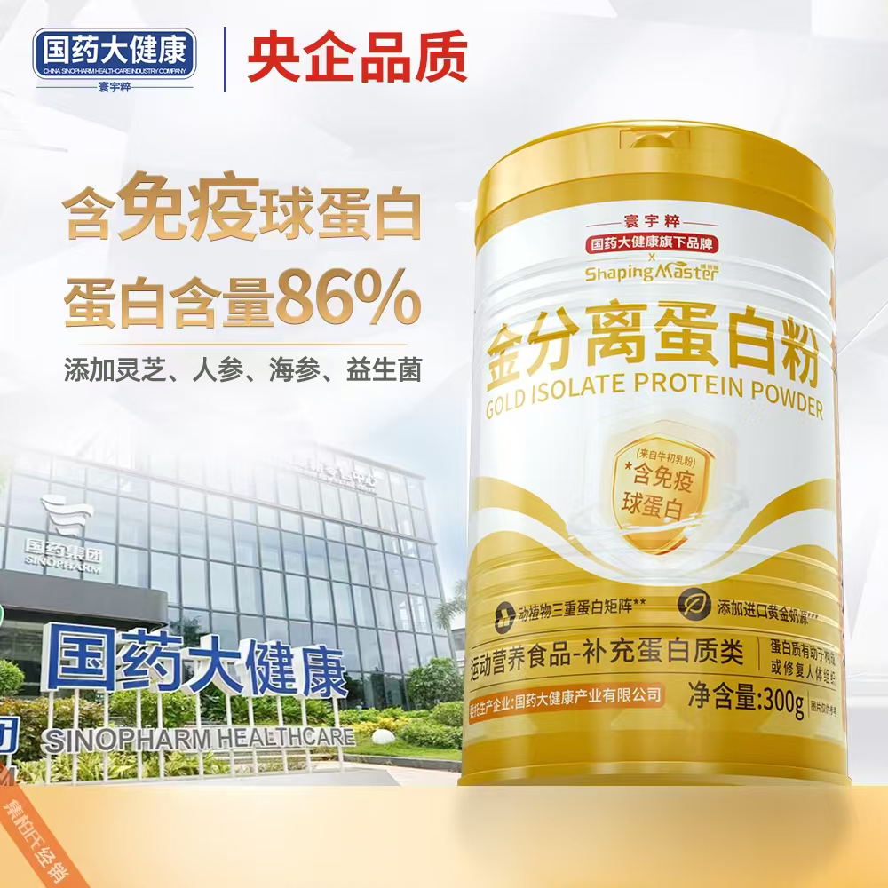 国药大健康集团蛋白粉蛋白质牛初乳免疫球蛋白益生菌粉灵芝人参粉