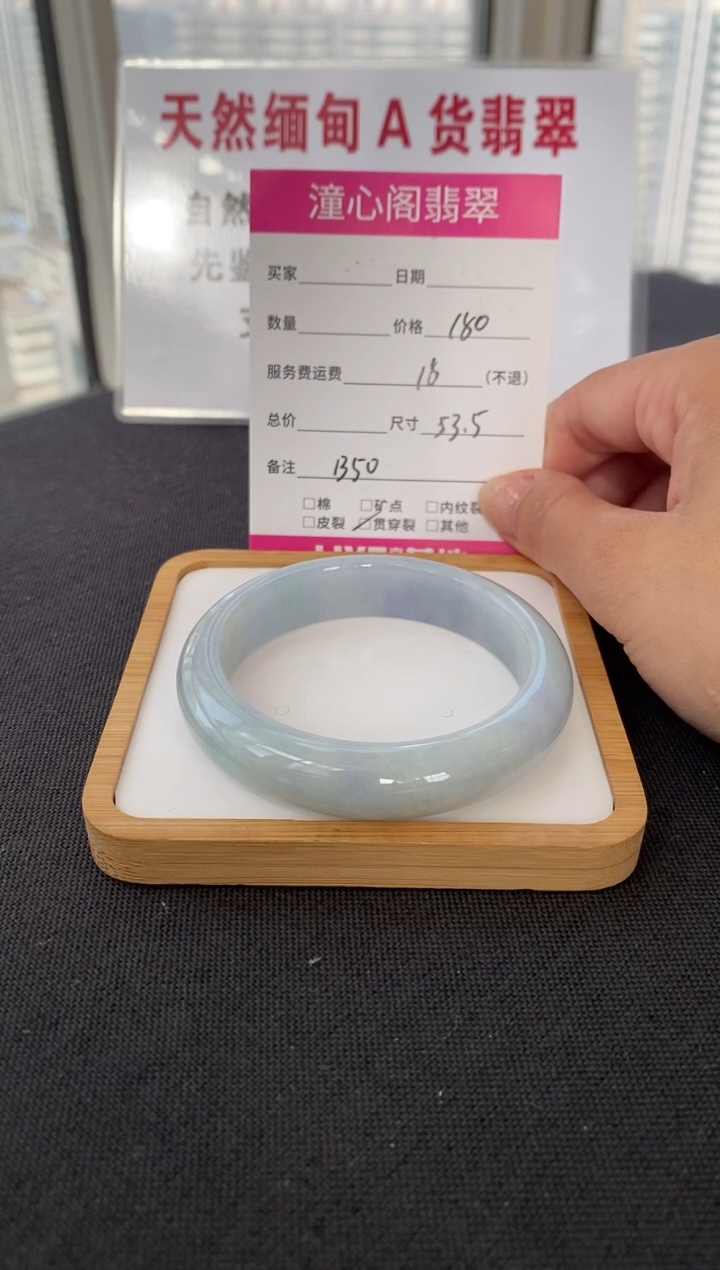 未镶嵌手镯翡翠53.6圈口 编码 B50