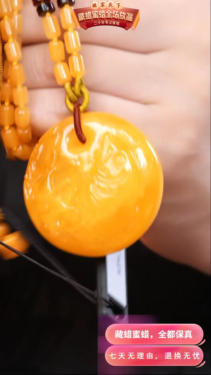 【闪购商品】蜜蜡颈饰未镶嵌0425天然蜜蜡琥珀假一罚四