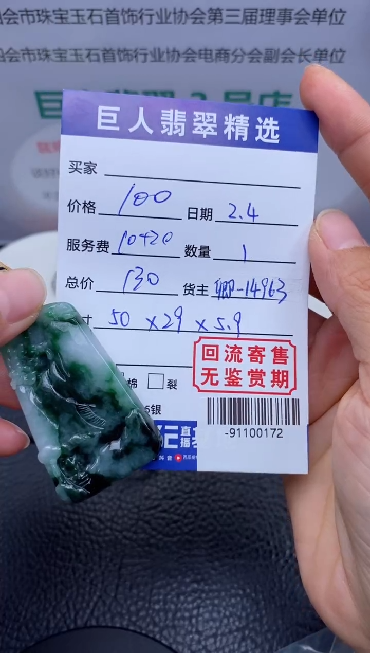 【闪购商品】翡翠颈饰未镶嵌多人-91100172