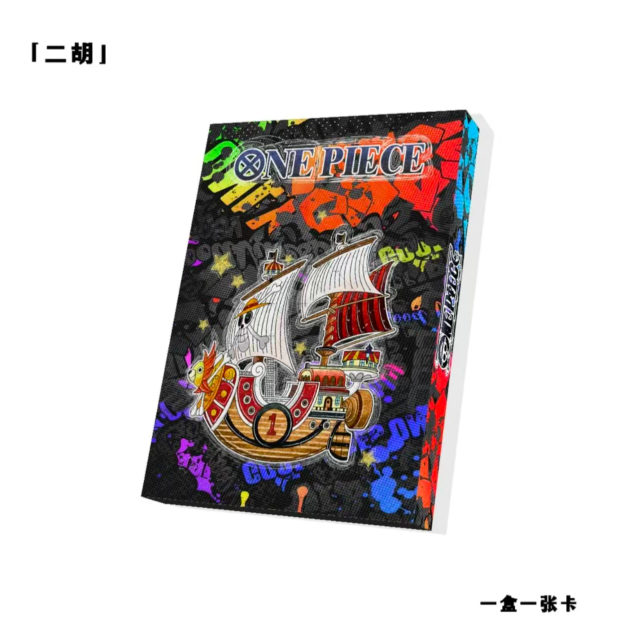 《二胡工作室》海贼王起源艺术金属卡牌