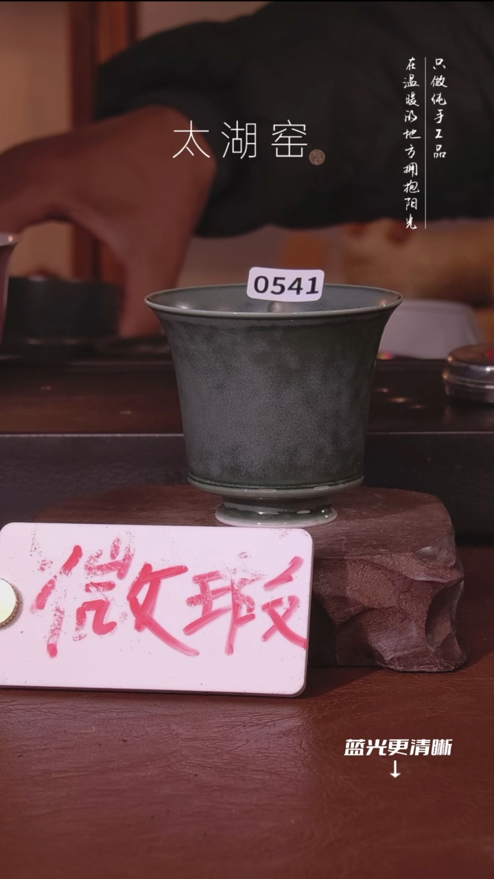 陶瓷C****y太湖窑  0541