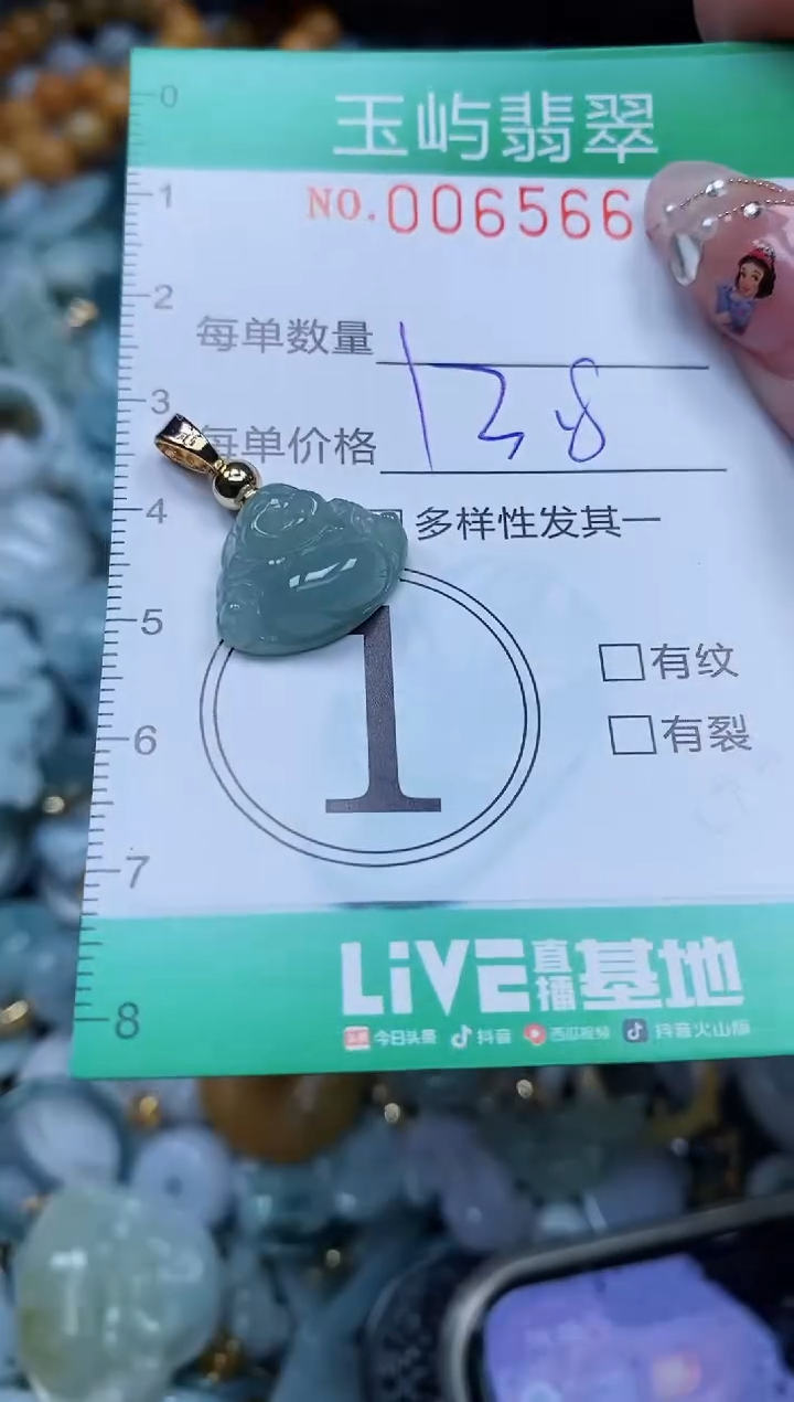 【闪购商品】翡翠颈饰未镶嵌闪购0065665