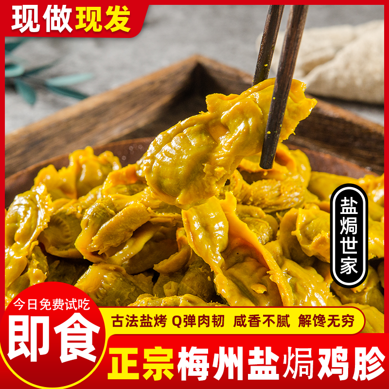 {盐焗鸡胗} 微辣好吃客家解馋充饥追剧必备休闲即食零食熟食礼包