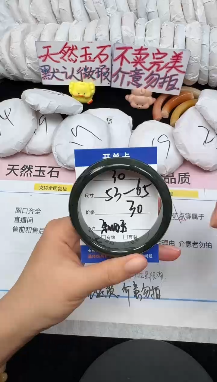 未镶嵌手镯石英质玉30/53-65