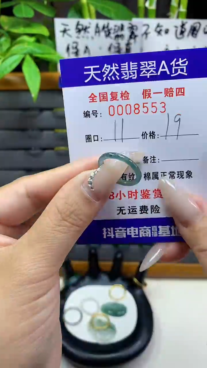 【闪购商品】翡翠戒圈未镶嵌天然翡翠A货8553